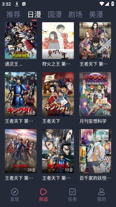 动漫共和国纯净版动漫列表